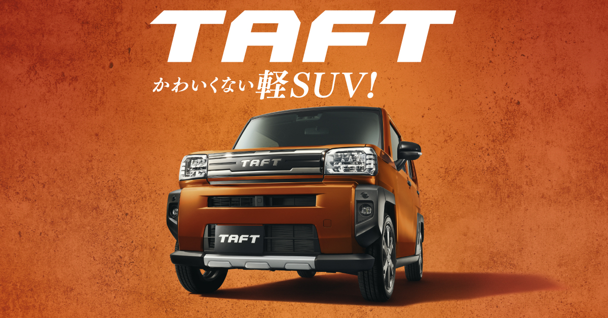 かわいくない軽SUV！タフト